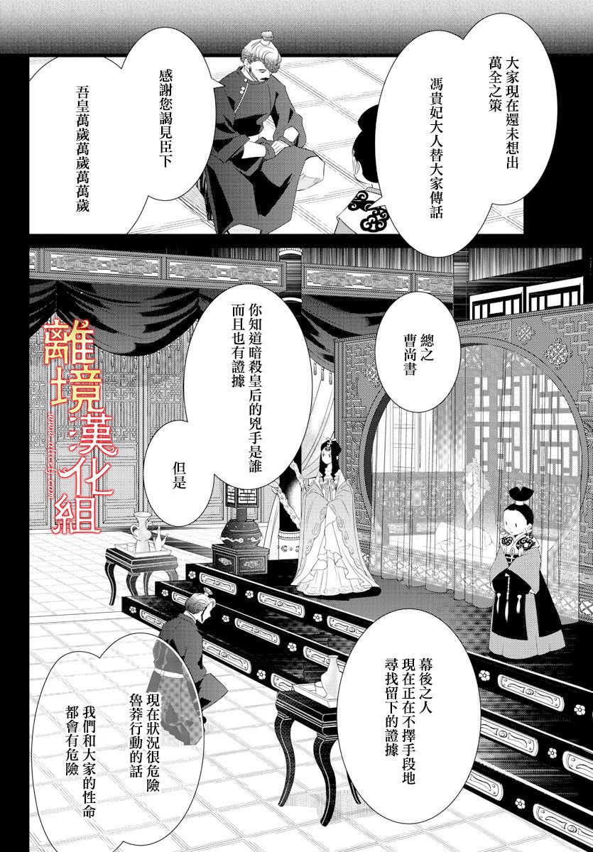 《红霞后宫物语-小玉传》漫画最新章节第48话免费下拉式在线观看章节第【26】张图片