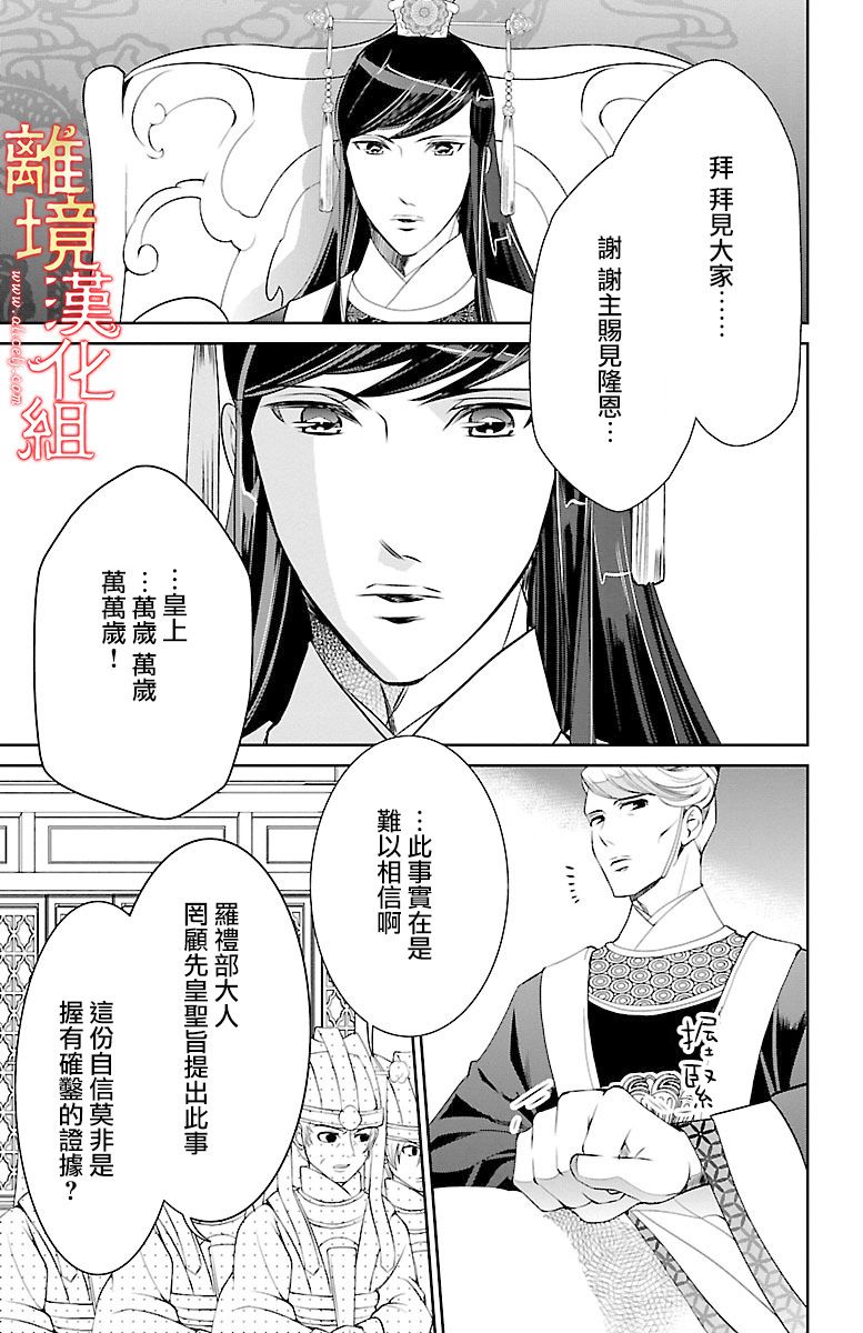 《红霞后宫物语-小玉传》漫画最新章节第12话免费下拉式在线观看章节第【13】张图片