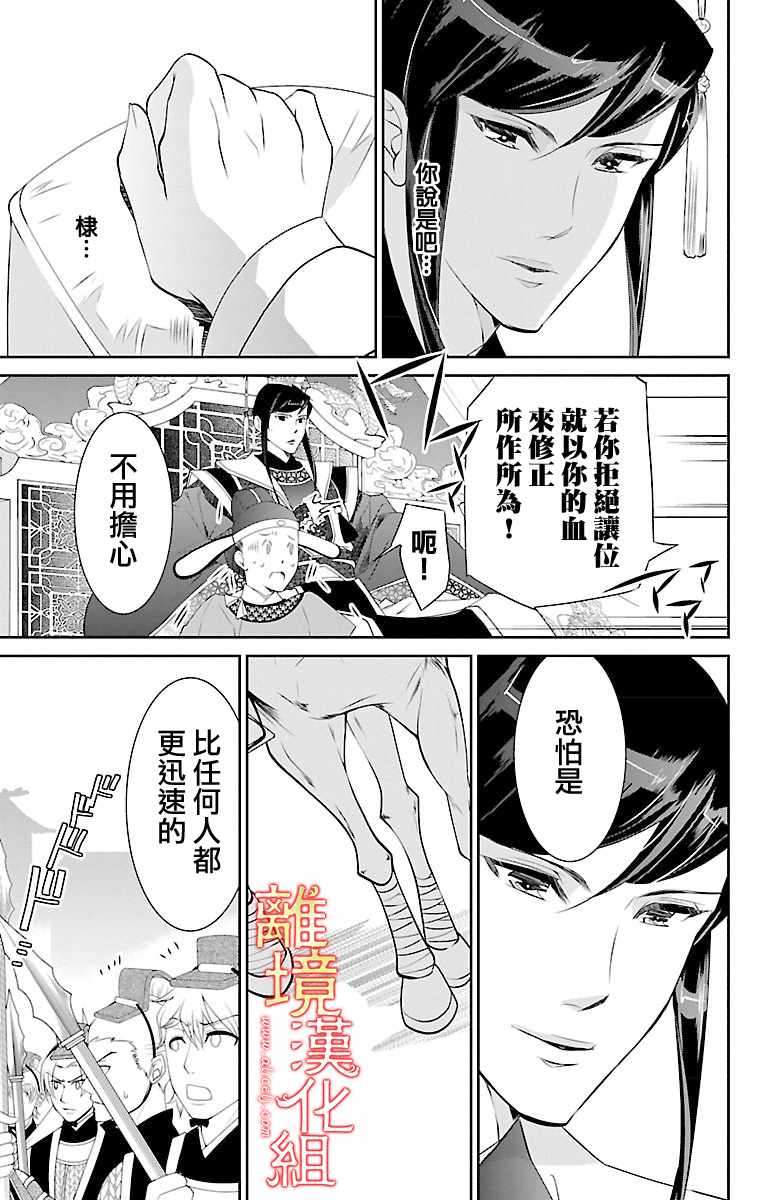 《红霞后宫物语-小玉传》漫画最新章节第17话免费下拉式在线观看章节第【23】张图片