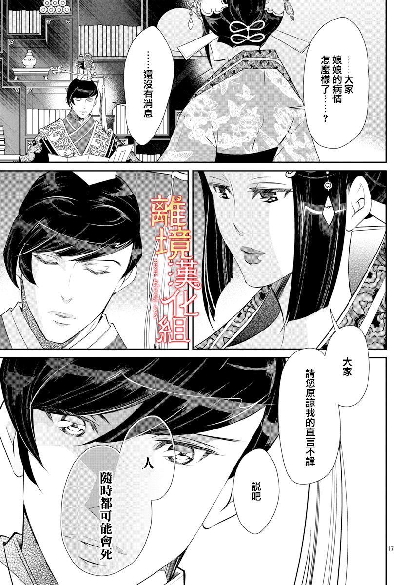 《红霞后宫物语-小玉传》漫画最新章节第43话免费下拉式在线观看章节第【19】张图片