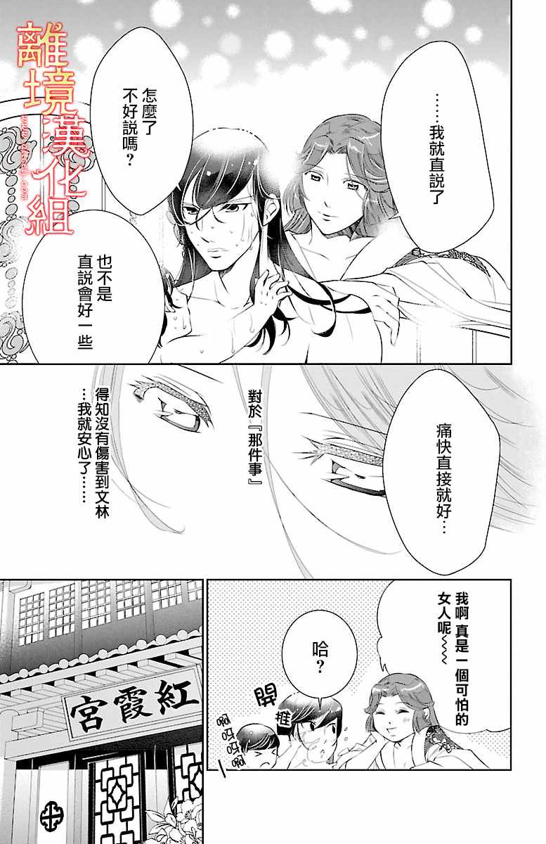 《红霞后宫物语-小玉传》漫画最新章节第10话免费下拉式在线观看章节第【17】张图片