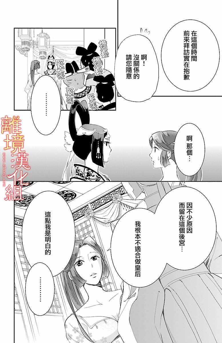 《红霞后宫物语-小玉传》漫画最新章节第3话免费下拉式在线观看章节第【22】张图片