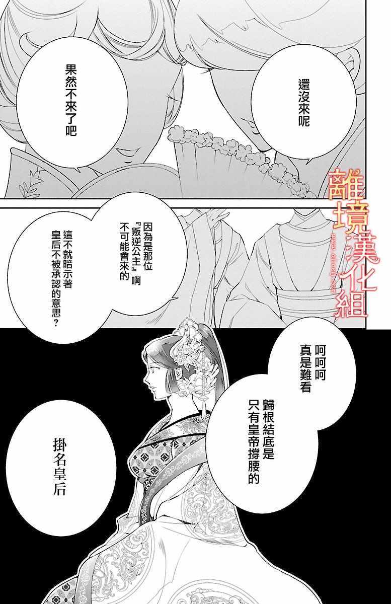 《红霞后宫物语-小玉传》漫画最新章节第3话免费下拉式在线观看章节第【3】张图片