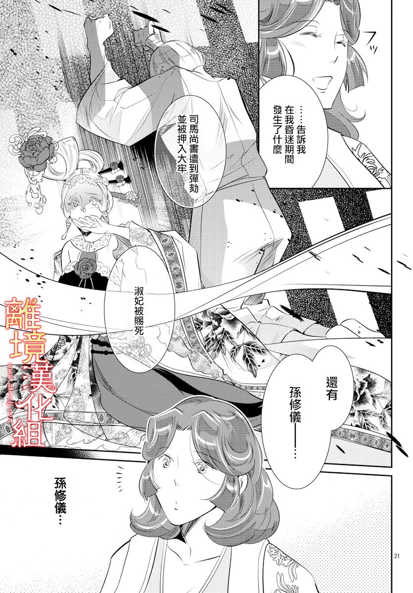 《红霞后宫物语-小玉传》漫画最新章节第37话免费下拉式在线观看章节第【21】张图片