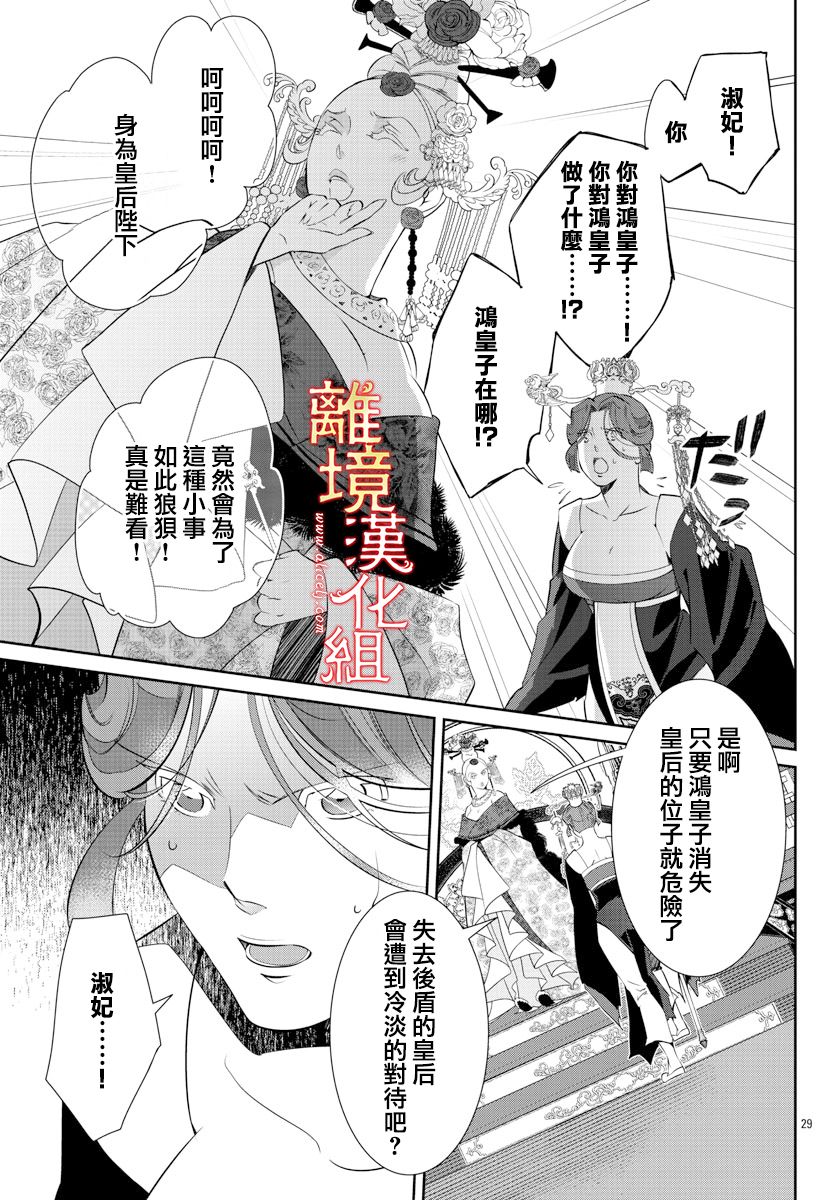 《红霞后宫物语-小玉传》漫画最新章节第53话免费下拉式在线观看章节第【29】张图片