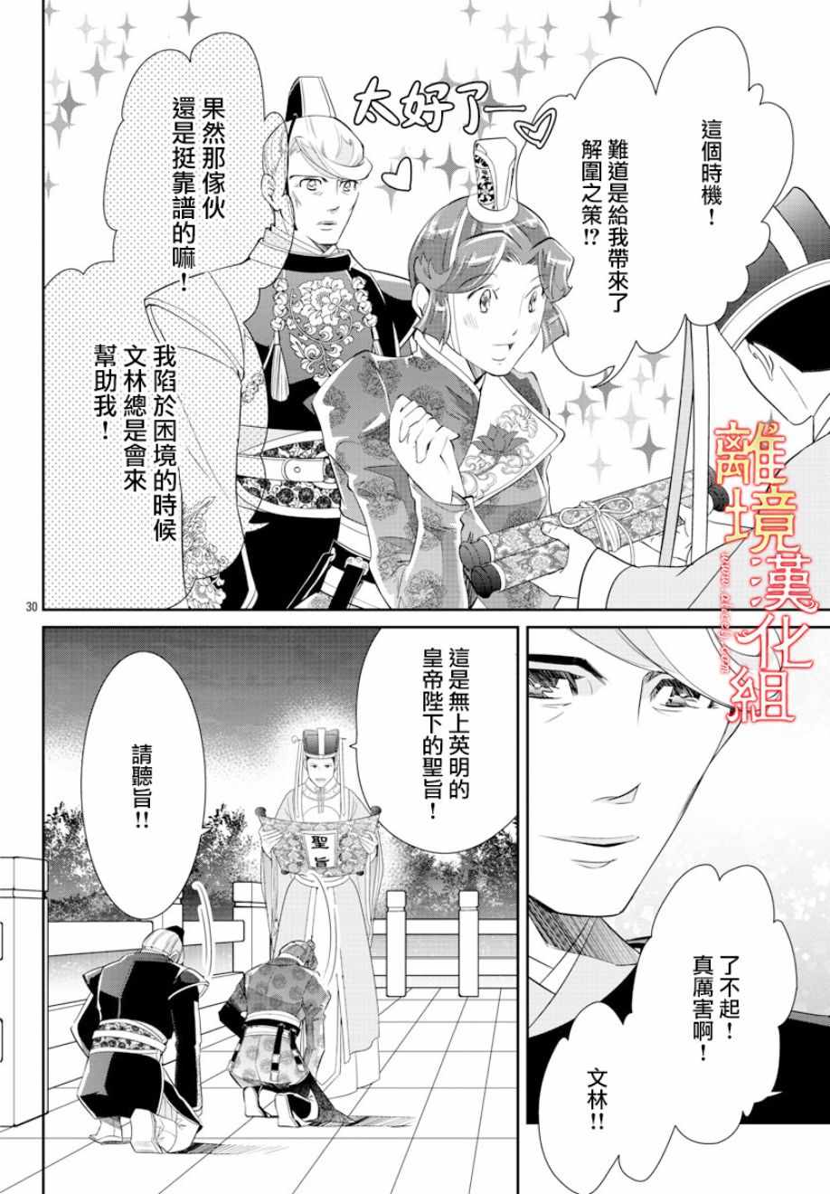 《红霞后宫物语-小玉传》漫画最新章节第29话免费下拉式在线观看章节第【30】张图片