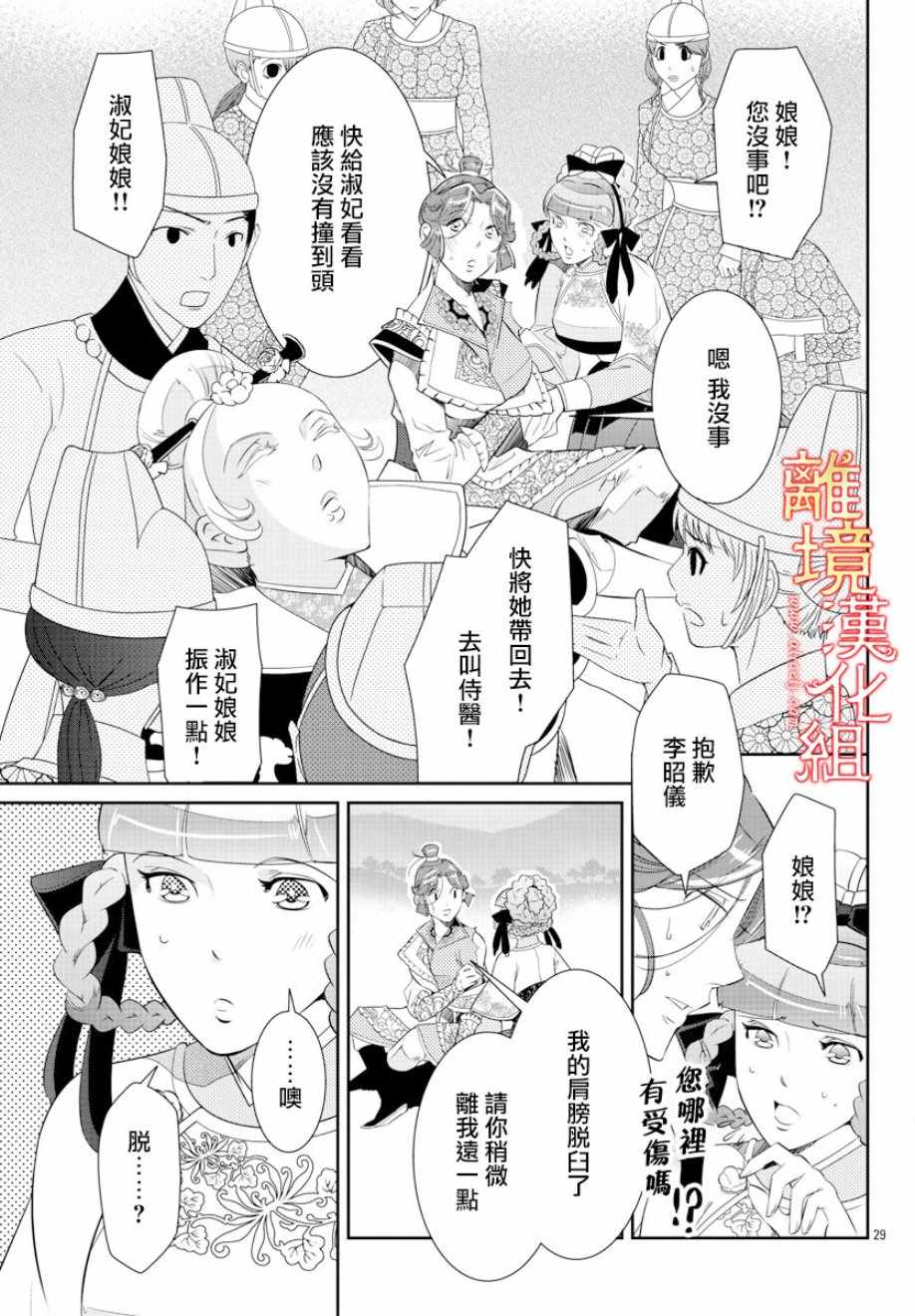 《红霞后宫物语-小玉传》漫画最新章节第32话免费下拉式在线观看章节第【32】张图片