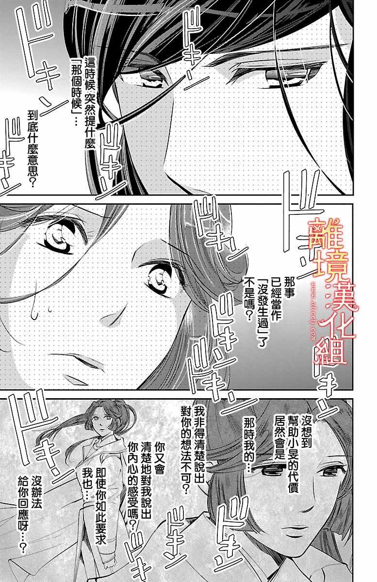 《红霞后宫物语-小玉传》漫画最新章节第13话免费下拉式在线观看章节第【43】张图片