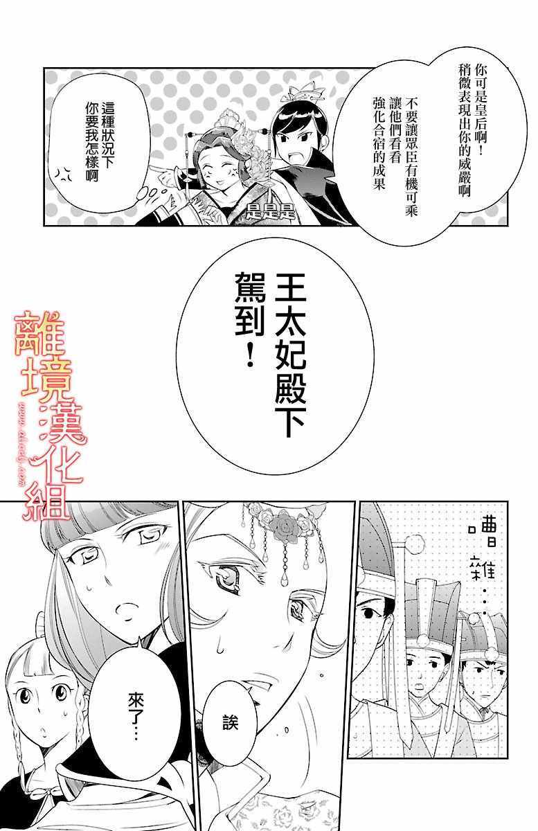 《红霞后宫物语-小玉传》漫画最新章节第3话免费下拉式在线观看章节第【9】张图片