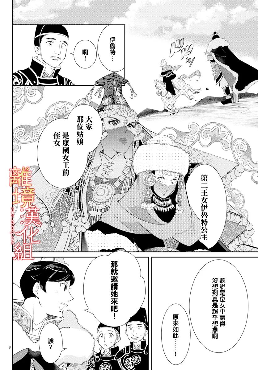 《红霞后宫物语-小玉传》漫画最新章节第58话免费下拉式在线观看章节第【12】张图片