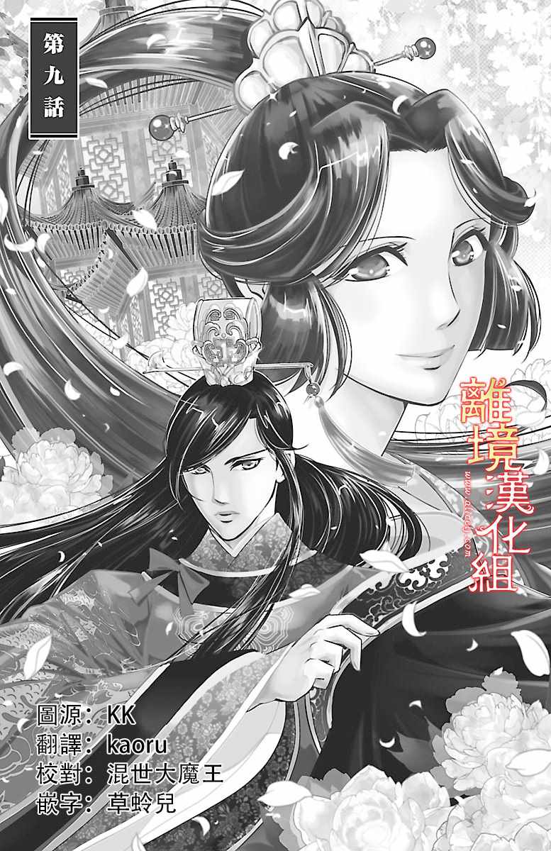 《红霞后宫物语-小玉传》漫画最新章节第9话免费下拉式在线观看章节第【1】张图片