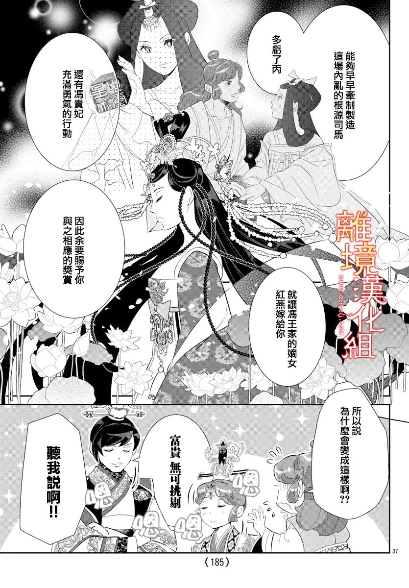 《红霞后宫物语-小玉传》漫画最新章节第57话免费下拉式在线观看章节第【37】张图片