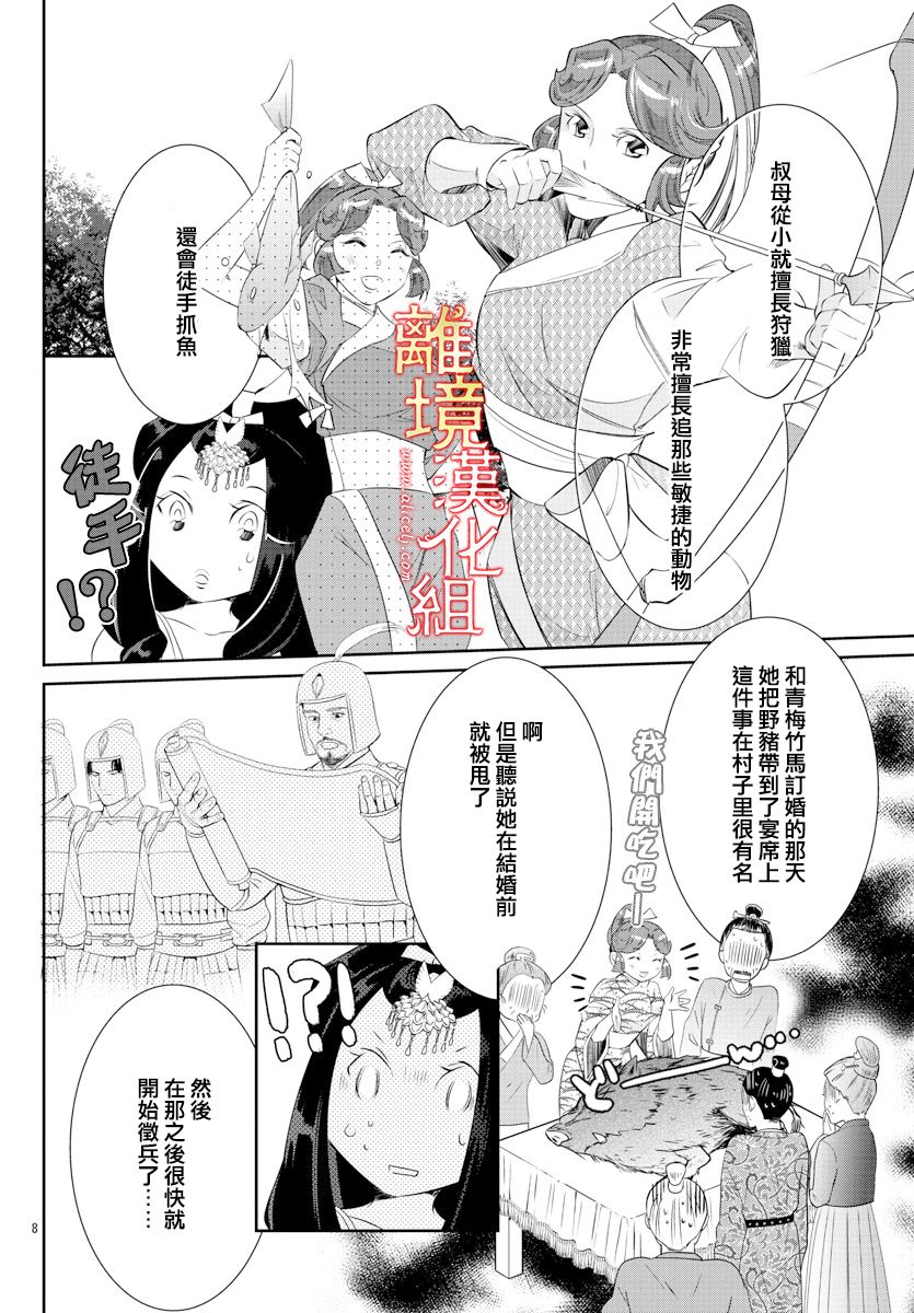 《红霞后宫物语-小玉传》漫画最新章节第48话免费下拉式在线观看章节第【10】张图片