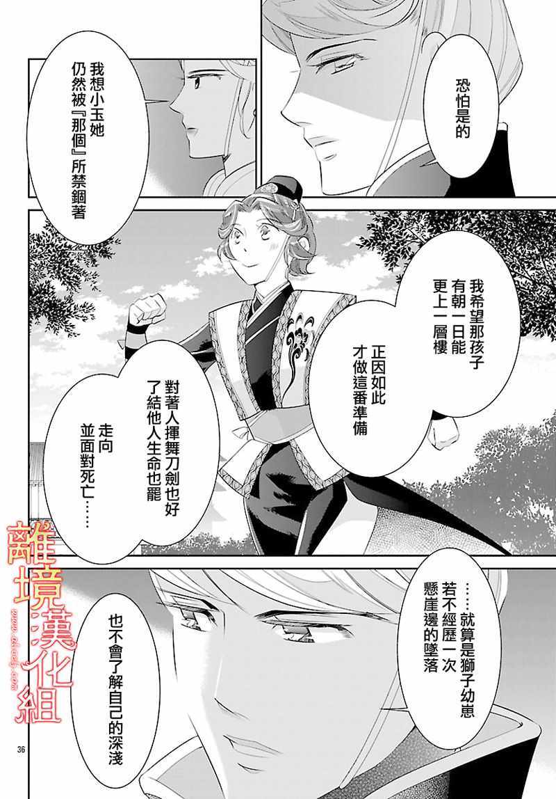 《红霞后宫物语-小玉传》漫画最新章节第25话免费下拉式在线观看章节第【36】张图片