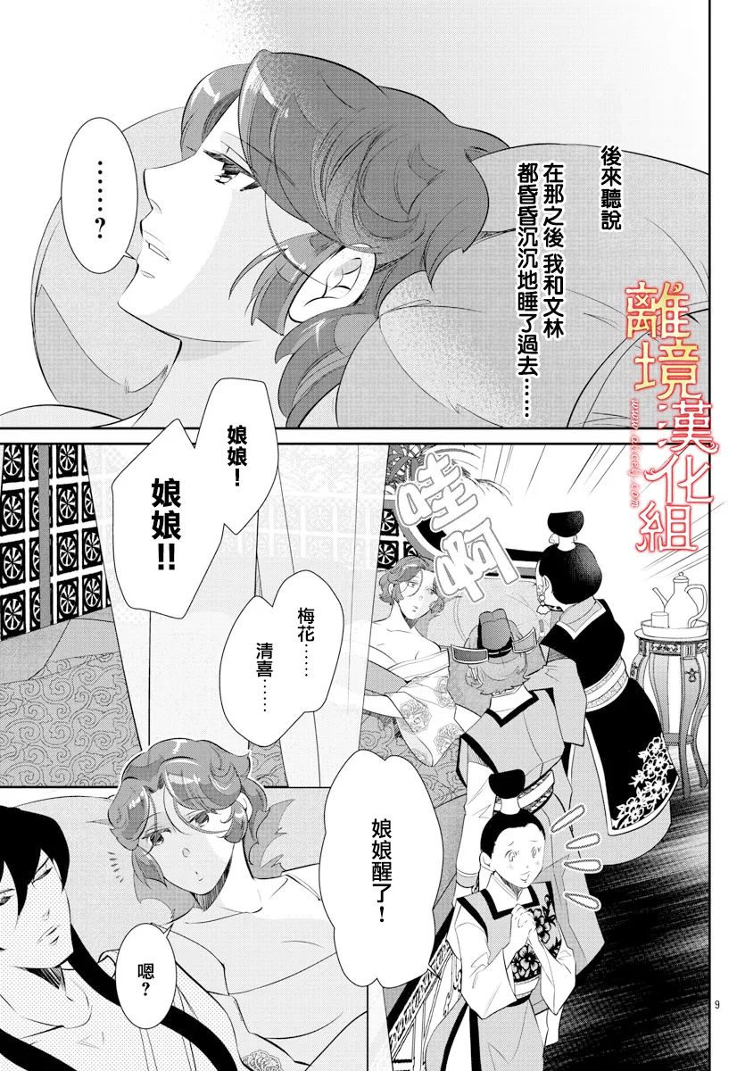 《红霞后宫物语-小玉传》漫画最新章节第57话免费下拉式在线观看章节第【9】张图片