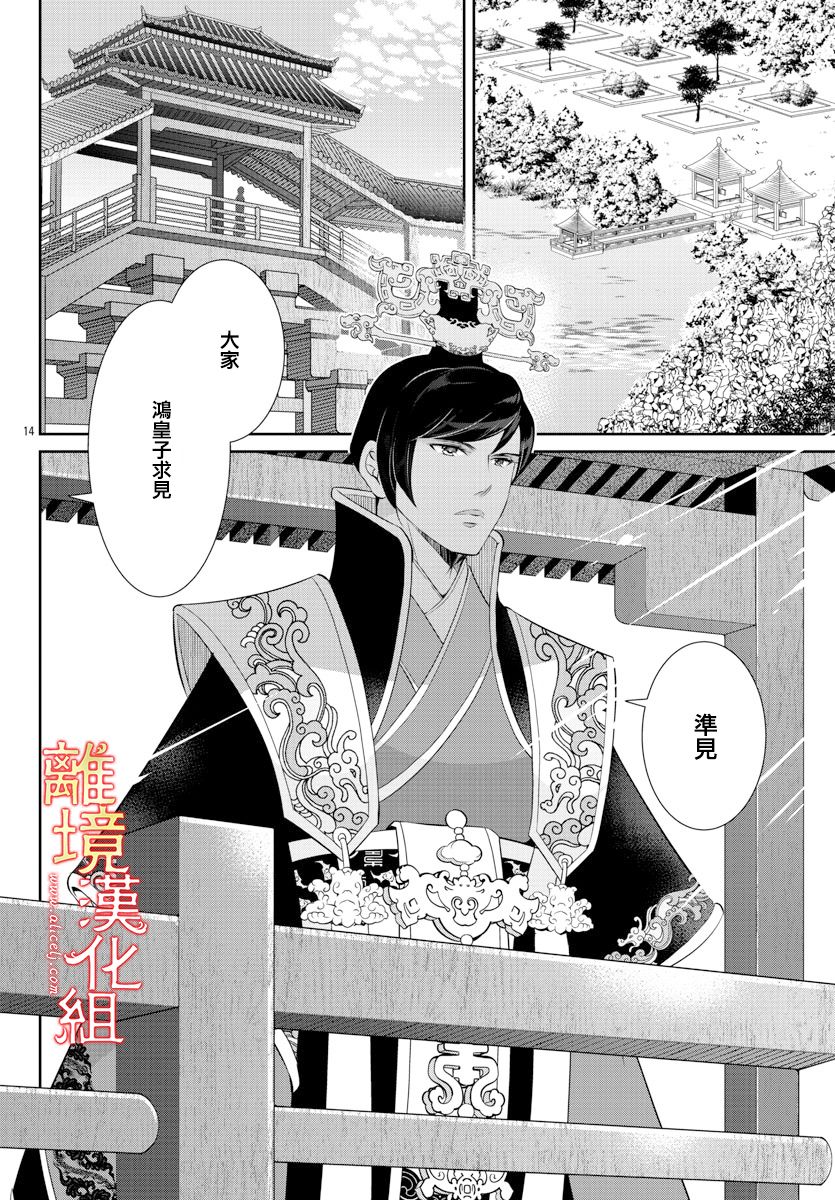 《红霞后宫物语-小玉传》漫画最新章节第51话免费下拉式在线观看章节第【14】张图片