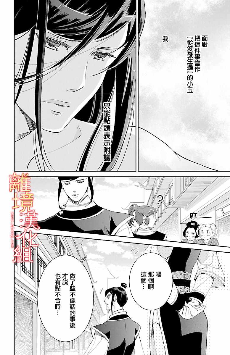 《红霞后宫物语-小玉传》漫画最新章节第16话免费下拉式在线观看章节第【8】张图片