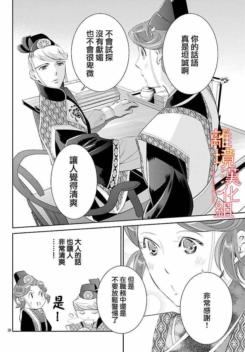 《红霞后宫物语-小玉传》漫画最新章节第25话免费下拉式在线观看章节第【30】张图片