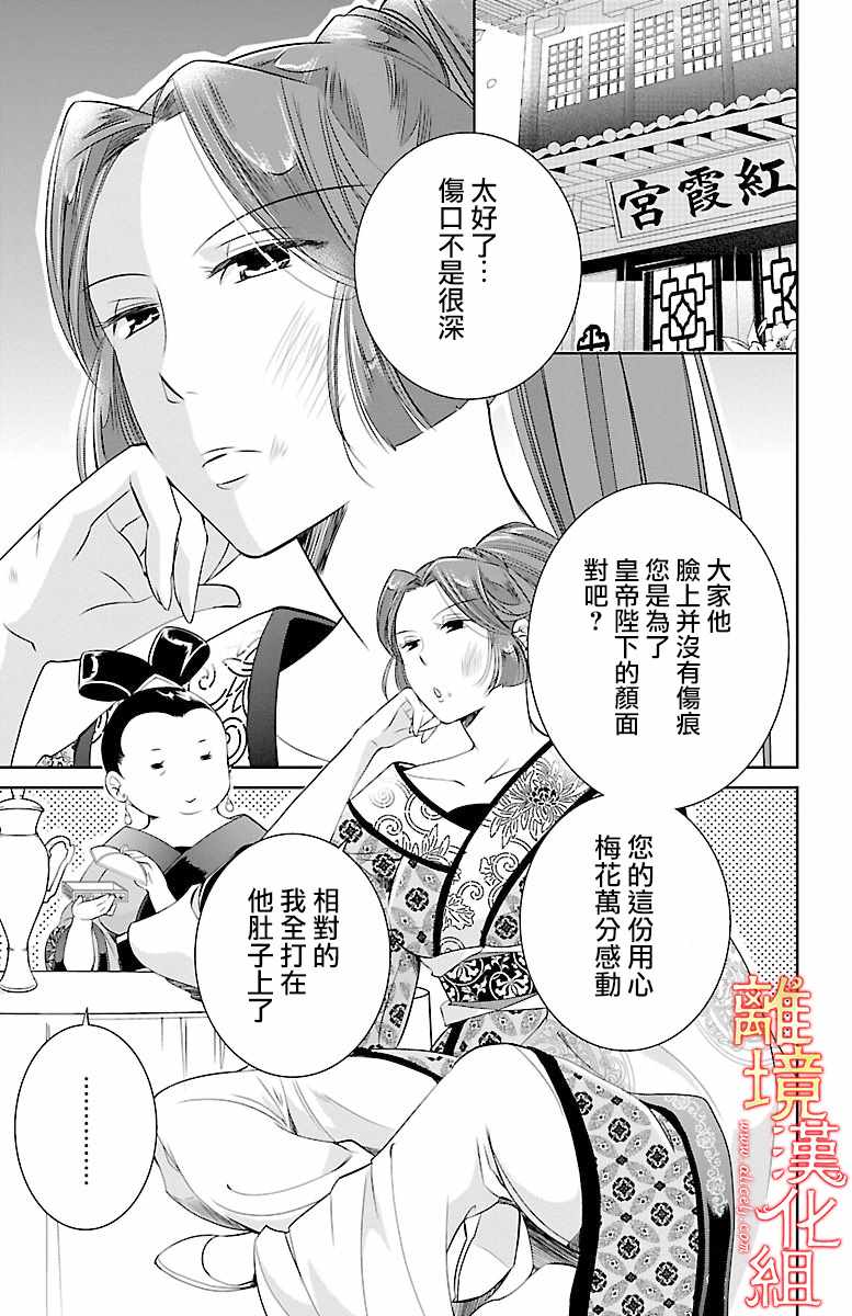 《红霞后宫物语-小玉传》漫画最新章节第5话免费下拉式在线观看章节第【5】张图片