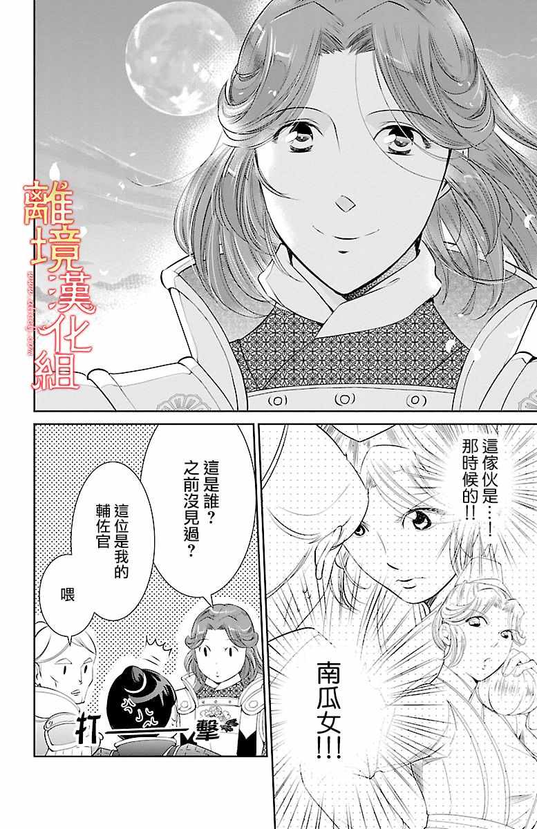 《红霞后宫物语-小玉传》漫画最新章节第14话免费下拉式在线观看章节第【25】张图片