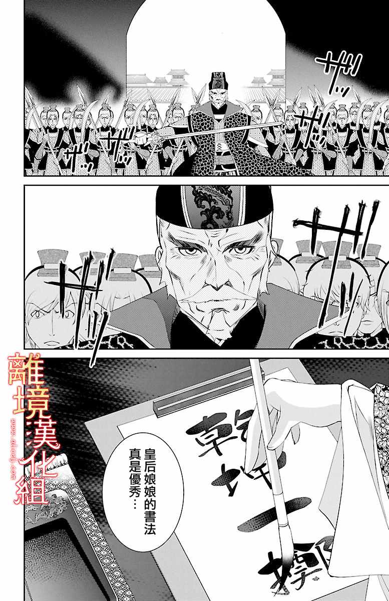 《红霞后宫物语-小玉传》漫画最新章节第17话免费下拉式在线观看章节第【6】张图片