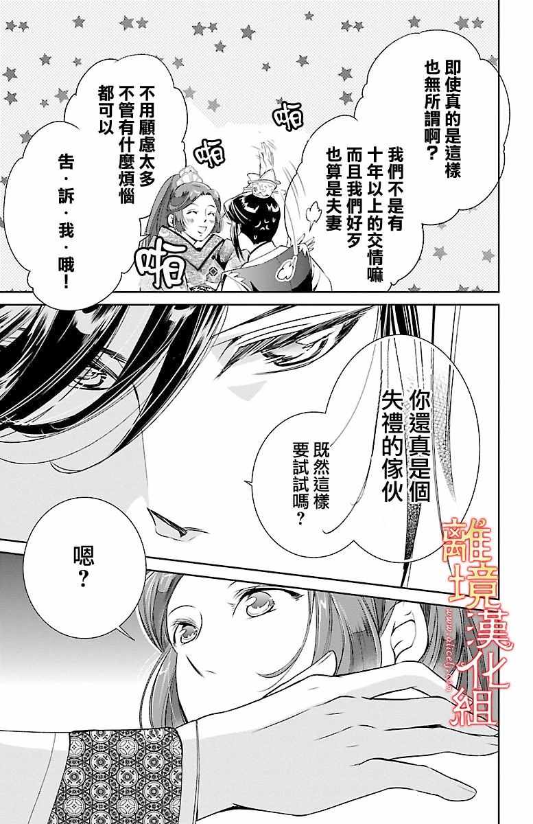 《红霞后宫物语-小玉传》漫画最新章节第2话免费下拉式在线观看章节第【21】张图片