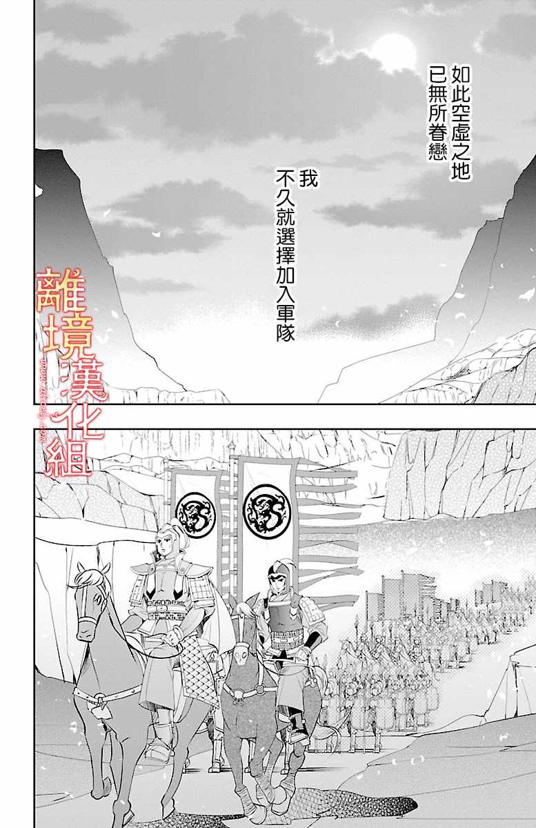 《红霞后宫物语-小玉传》漫画最新章节第14话免费下拉式在线观看章节第【21】张图片