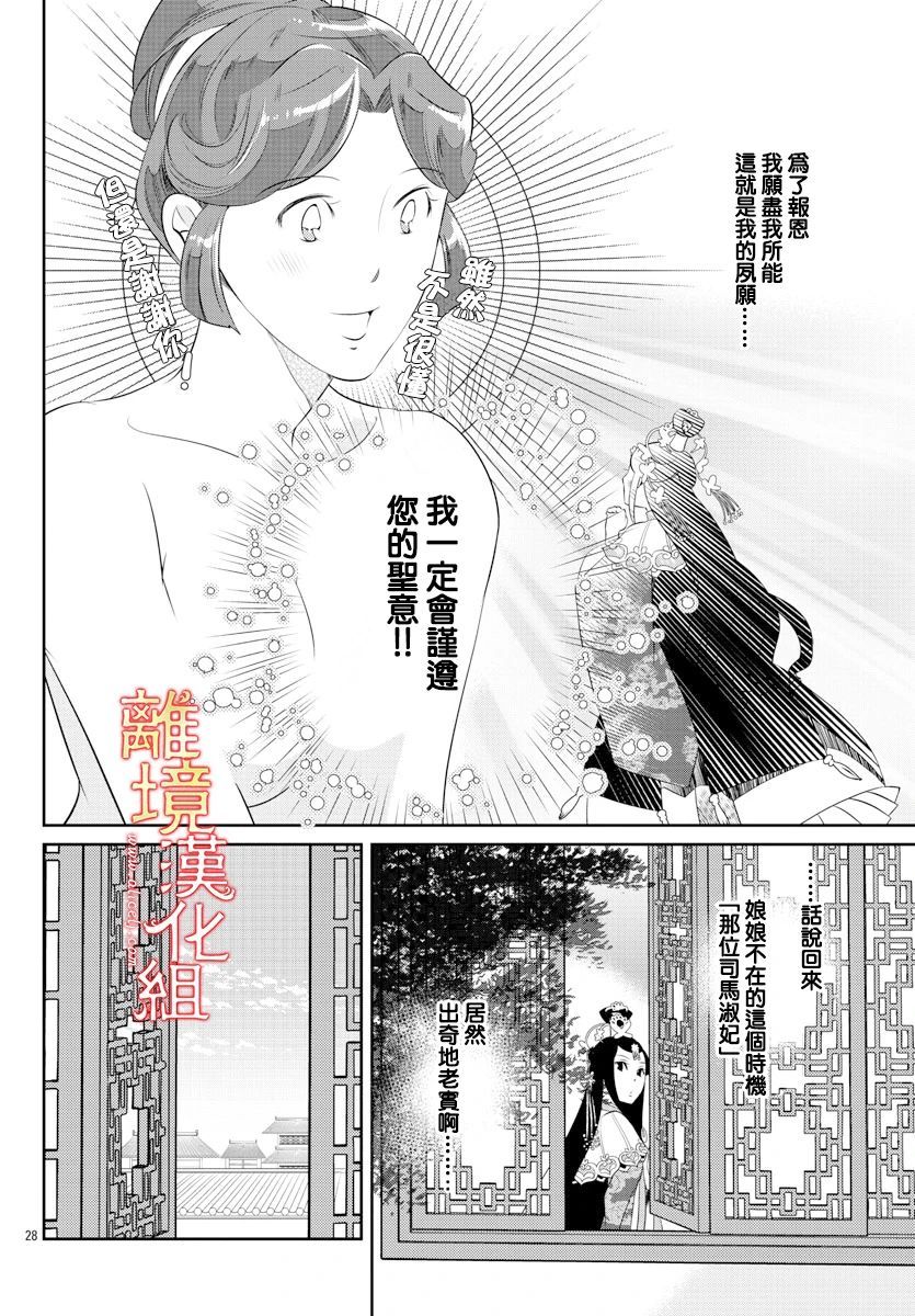 《红霞后宫物语-小玉传》漫画最新章节第47话免费下拉式在线观看章节第【30】张图片