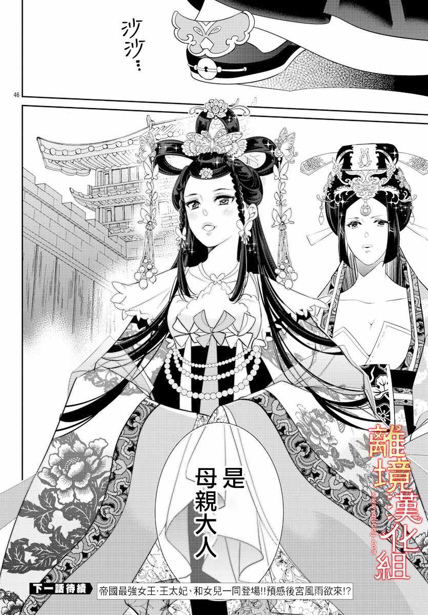 《红霞后宫物语-小玉传》漫画最新章节第33话免费下拉式在线观看章节第【45】张图片