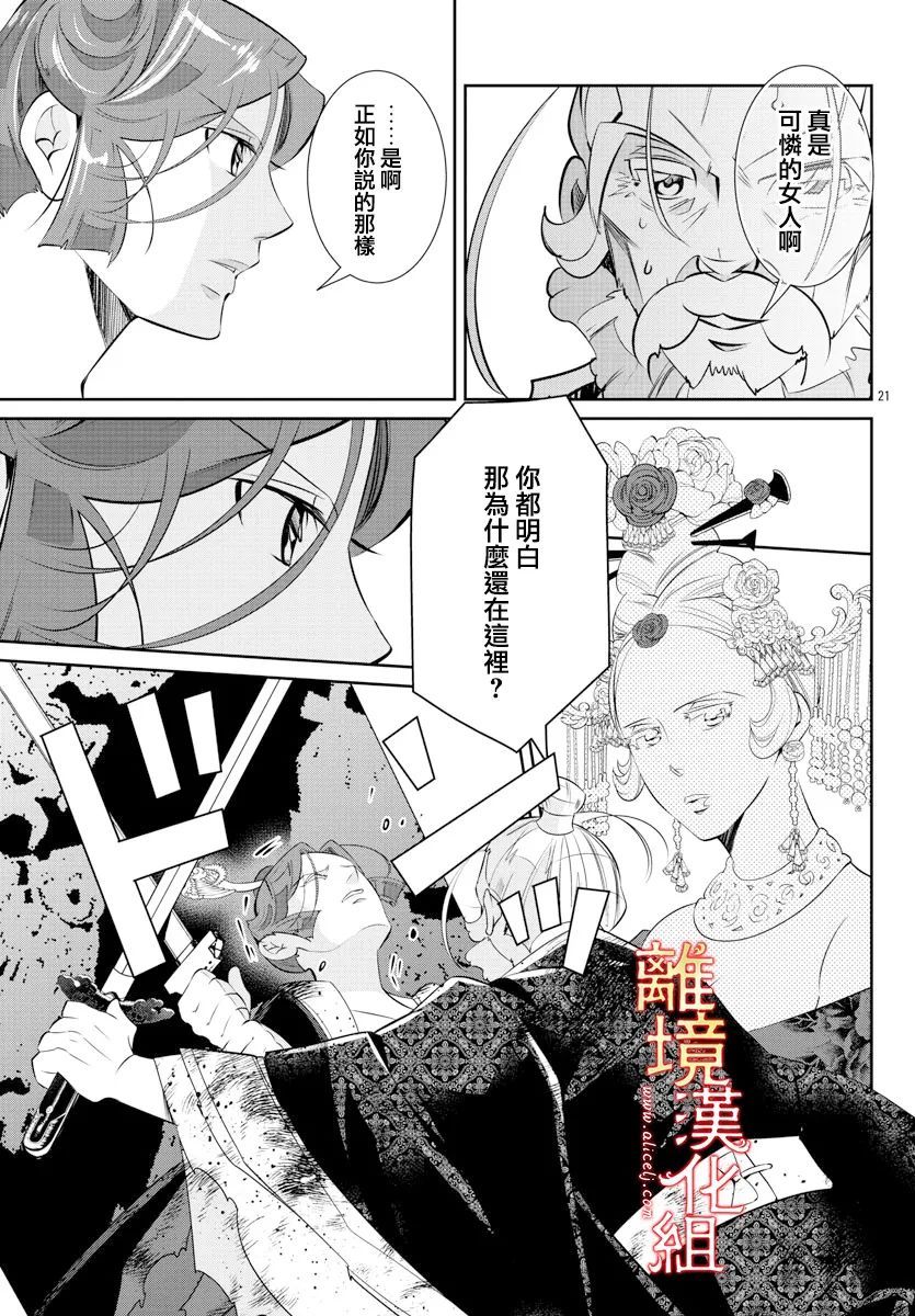 《红霞后宫物语-小玉传》漫画最新章节第56话免费下拉式在线观看章节第【24】张图片