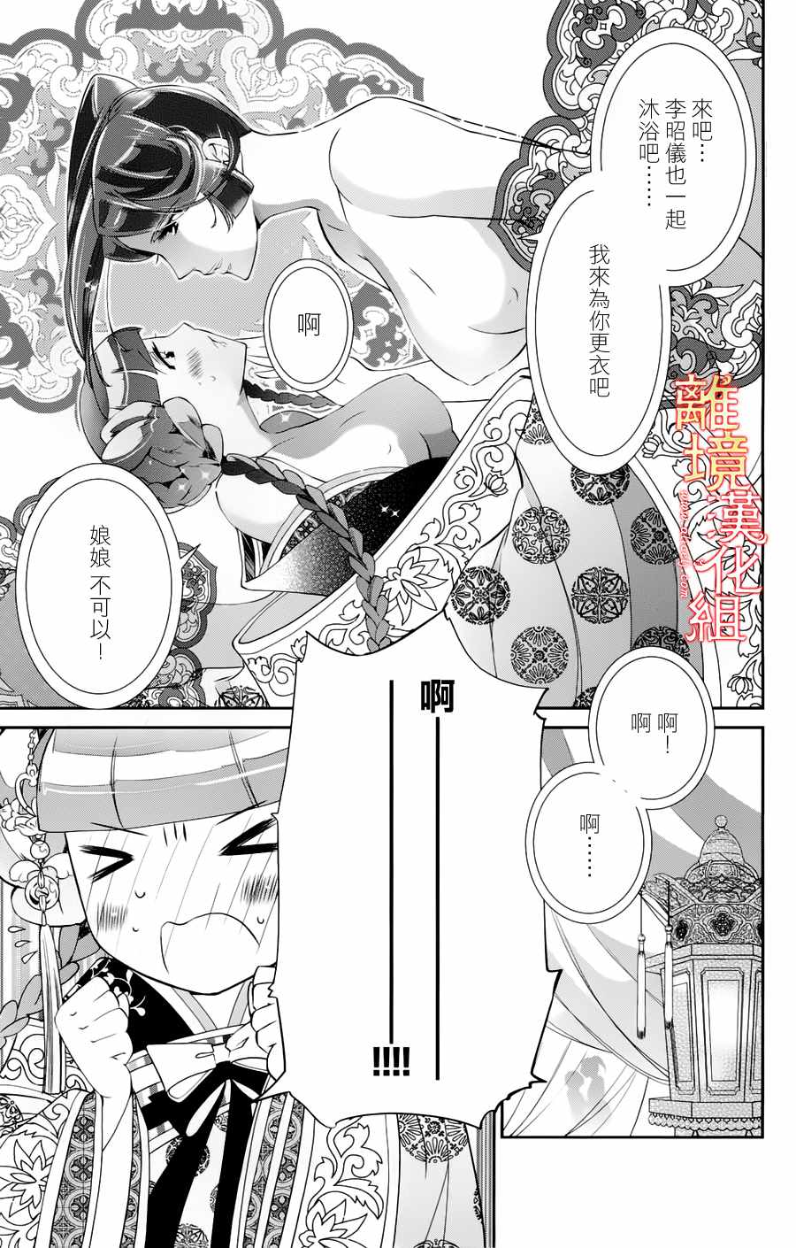 《红霞后宫物语-小玉传》漫画最新章节第18.5话免费下拉式在线观看章节第【14】张图片