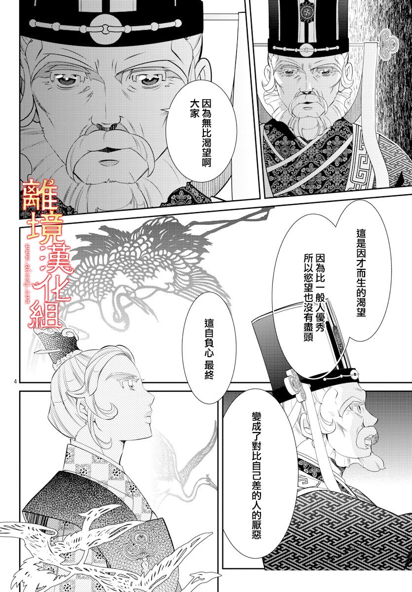 《红霞后宫物语-小玉传》漫画最新章节第53话免费下拉式在线观看章节第【4】张图片