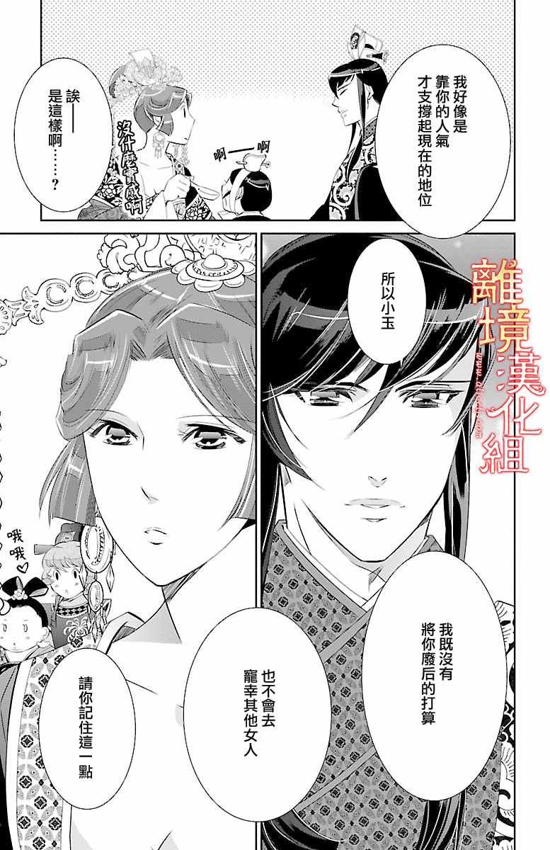 《红霞后宫物语-小玉传》漫画最新章节第22话免费下拉式在线观看章节第【7】张图片