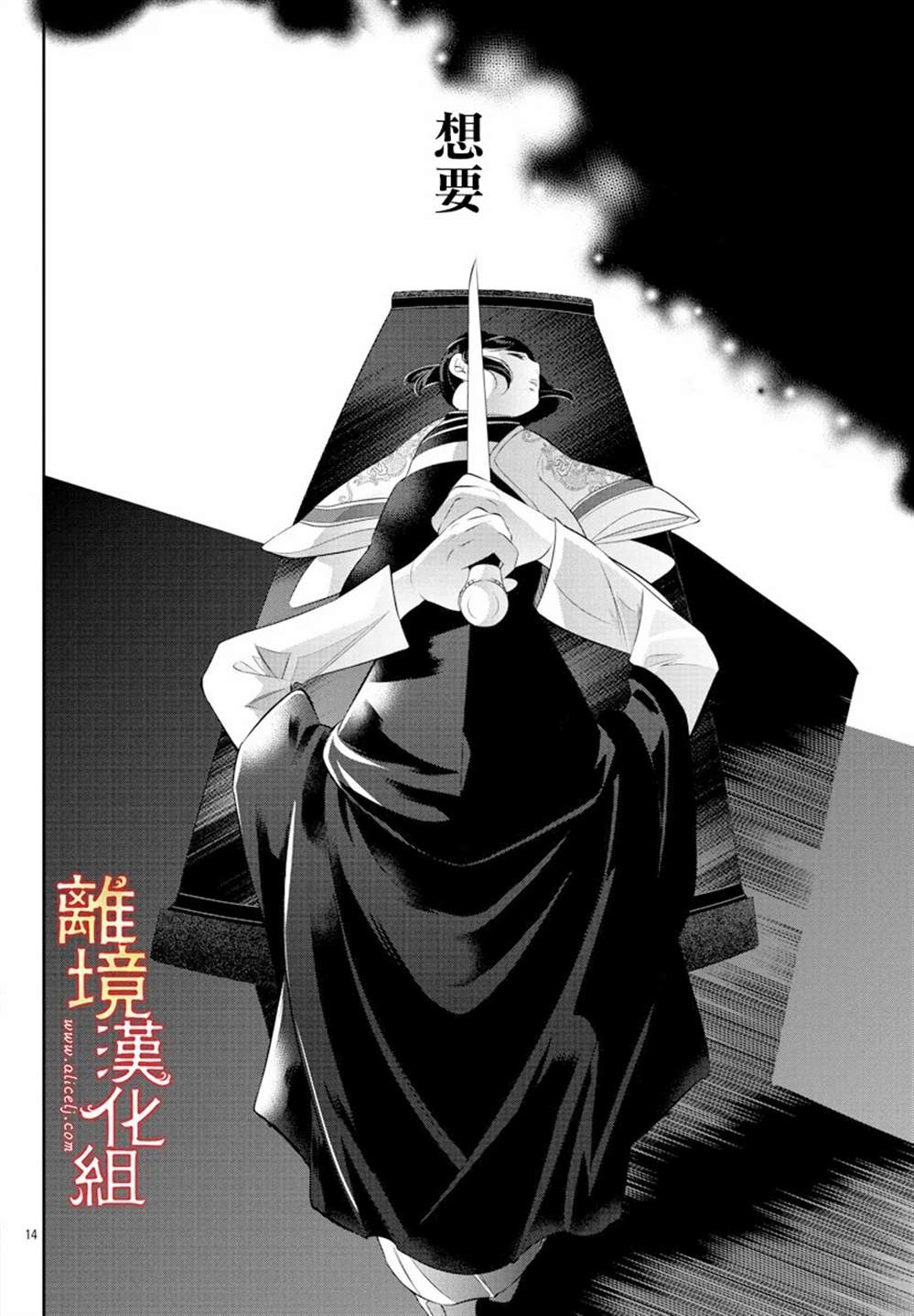 《红霞后宫物语-小玉传》漫画最新章节第54话免费下拉式在线观看章节第【14】张图片