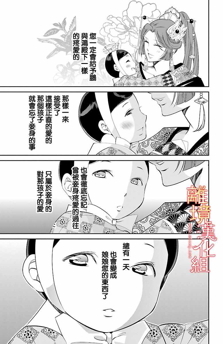 《红霞后宫物语-小玉传》漫画最新章节第8话免费下拉式在线观看章节第【21】张图片