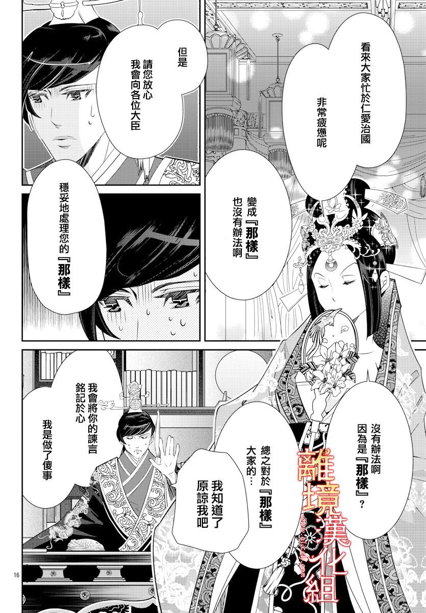 《红霞后宫物语-小玉传》漫画最新章节第43话免费下拉式在线观看章节第【18】张图片