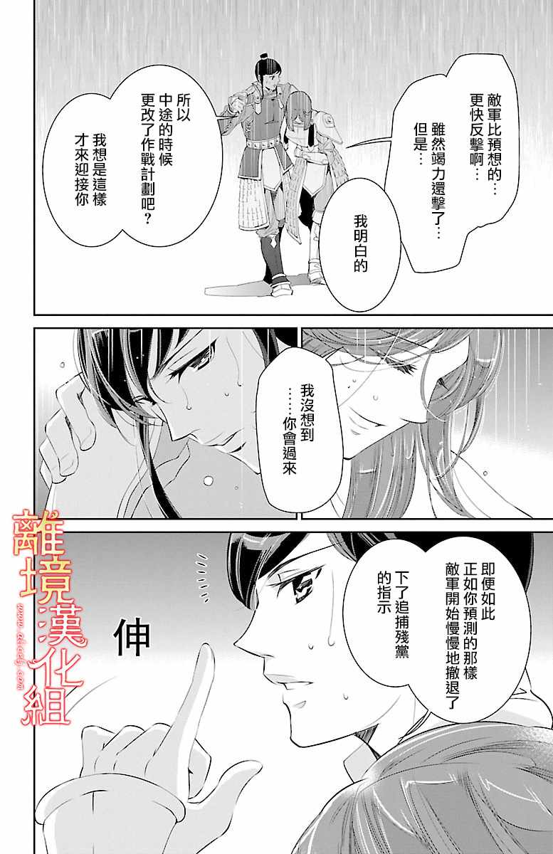 《红霞后宫物语-小玉传》漫画最新章节第15话免费下拉式在线观看章节第【18】张图片