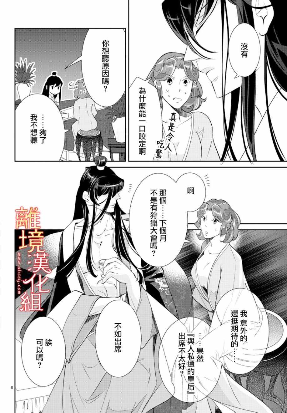 《红霞后宫物语-小玉传》漫画最新章节第32话免费下拉式在线观看章节第【11】张图片