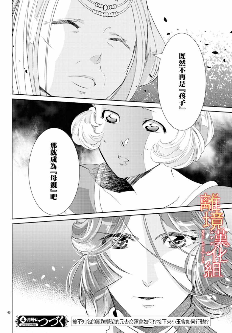 《红霞后宫物语-小玉传》漫画最新章节第29话免费下拉式在线观看章节第【46】张图片