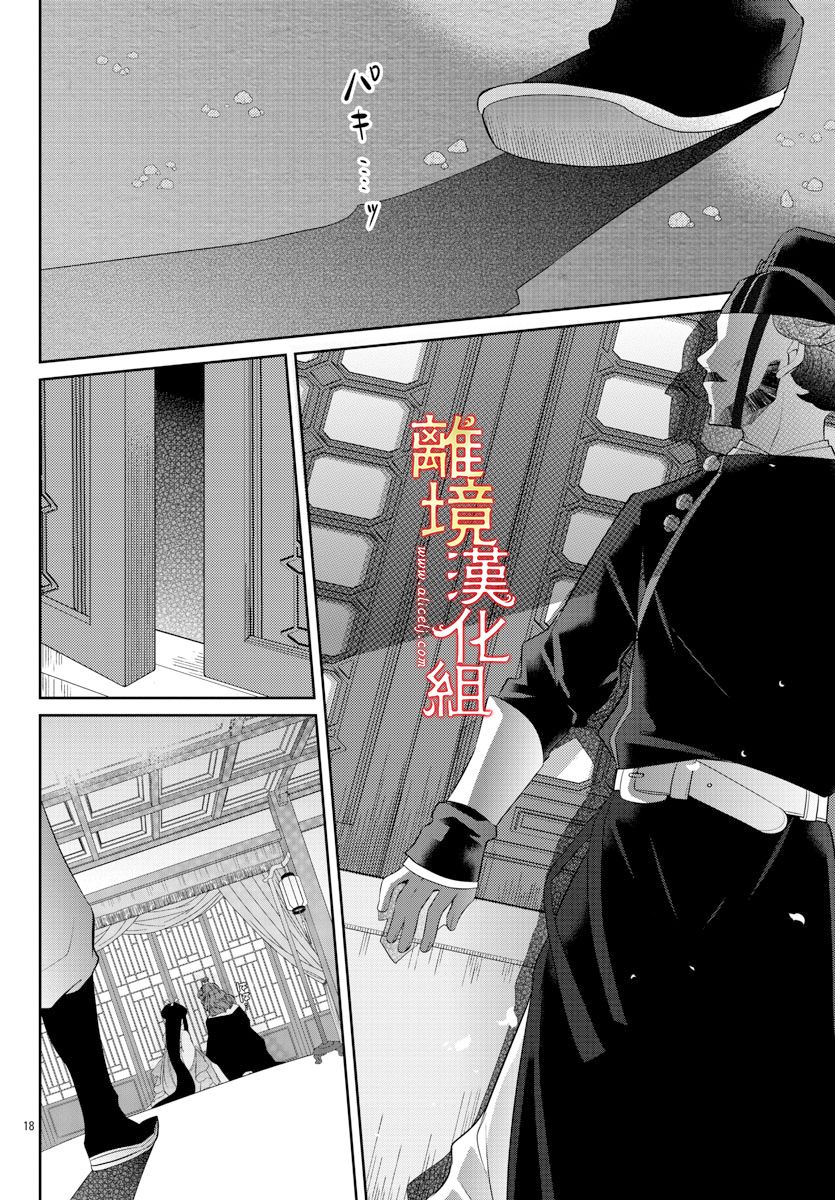 《红霞后宫物语-小玉传》漫画最新章节第48话免费下拉式在线观看章节第【18】张图片