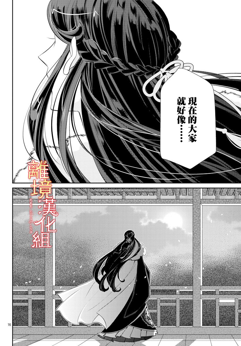 《红霞后宫物语-小玉传》漫画最新章节第42话免费下拉式在线观看章节第【16】张图片