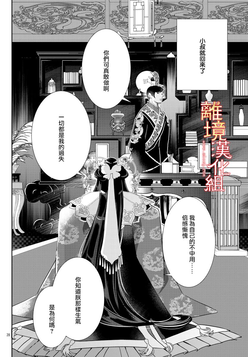 《红霞后宫物语-小玉传》漫画最新章节第49话免费下拉式在线观看章节第【27】张图片