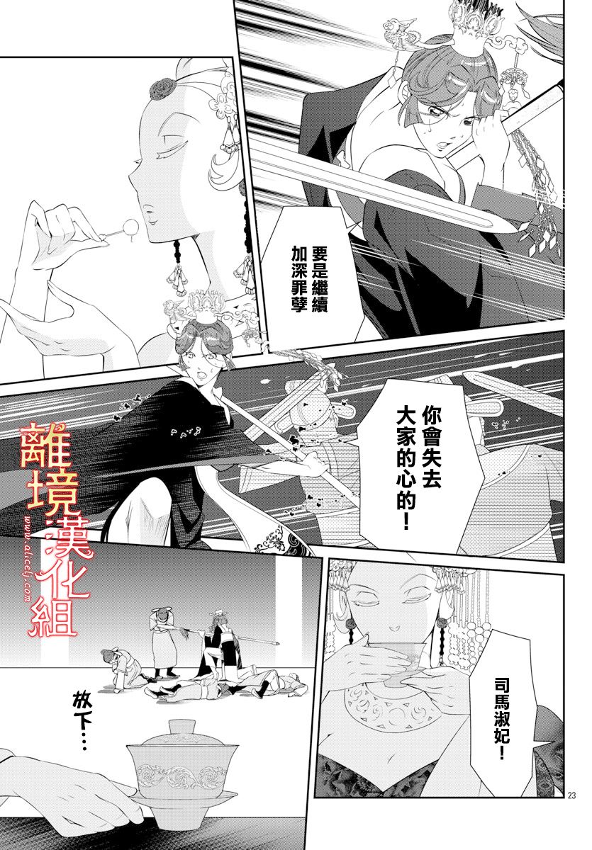 《红霞后宫物语-小玉传》漫画最新章节第53话免费下拉式在线观看章节第【23】张图片