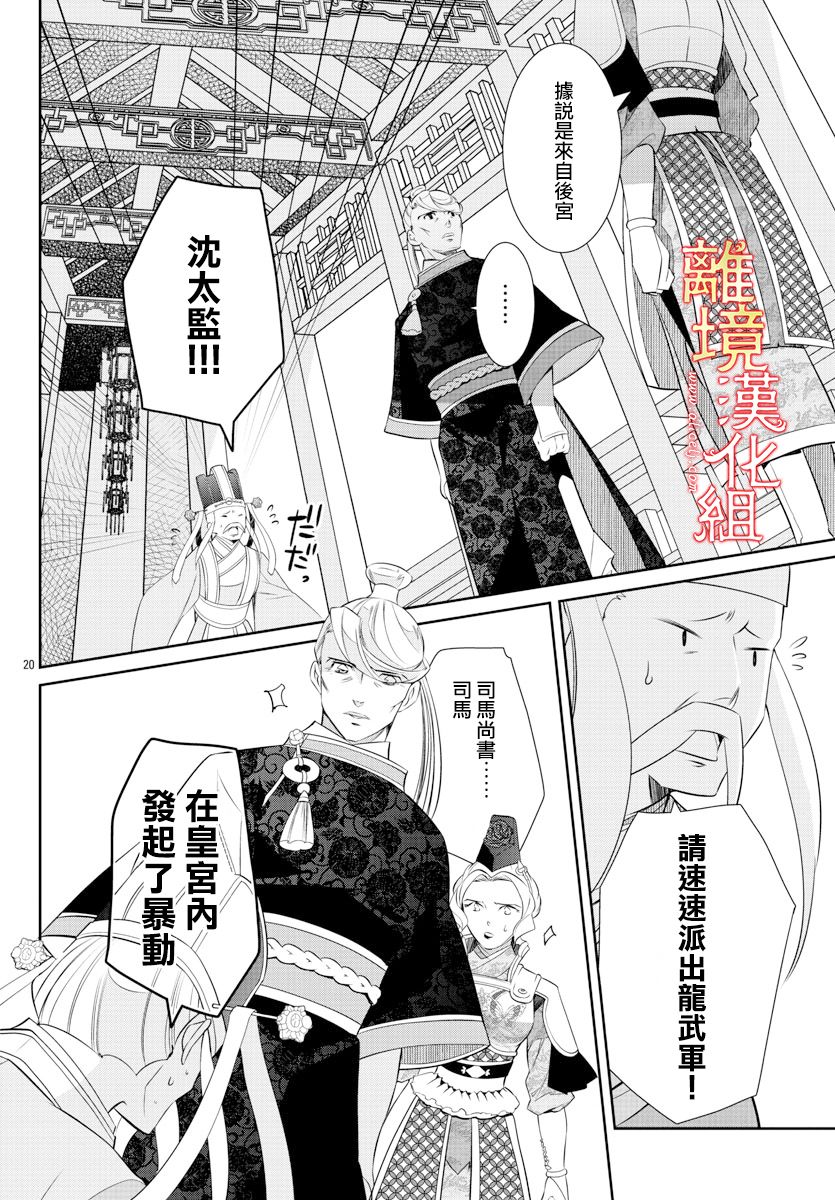 《红霞后宫物语-小玉传》漫画最新章节第52话免费下拉式在线观看章节第【20】张图片