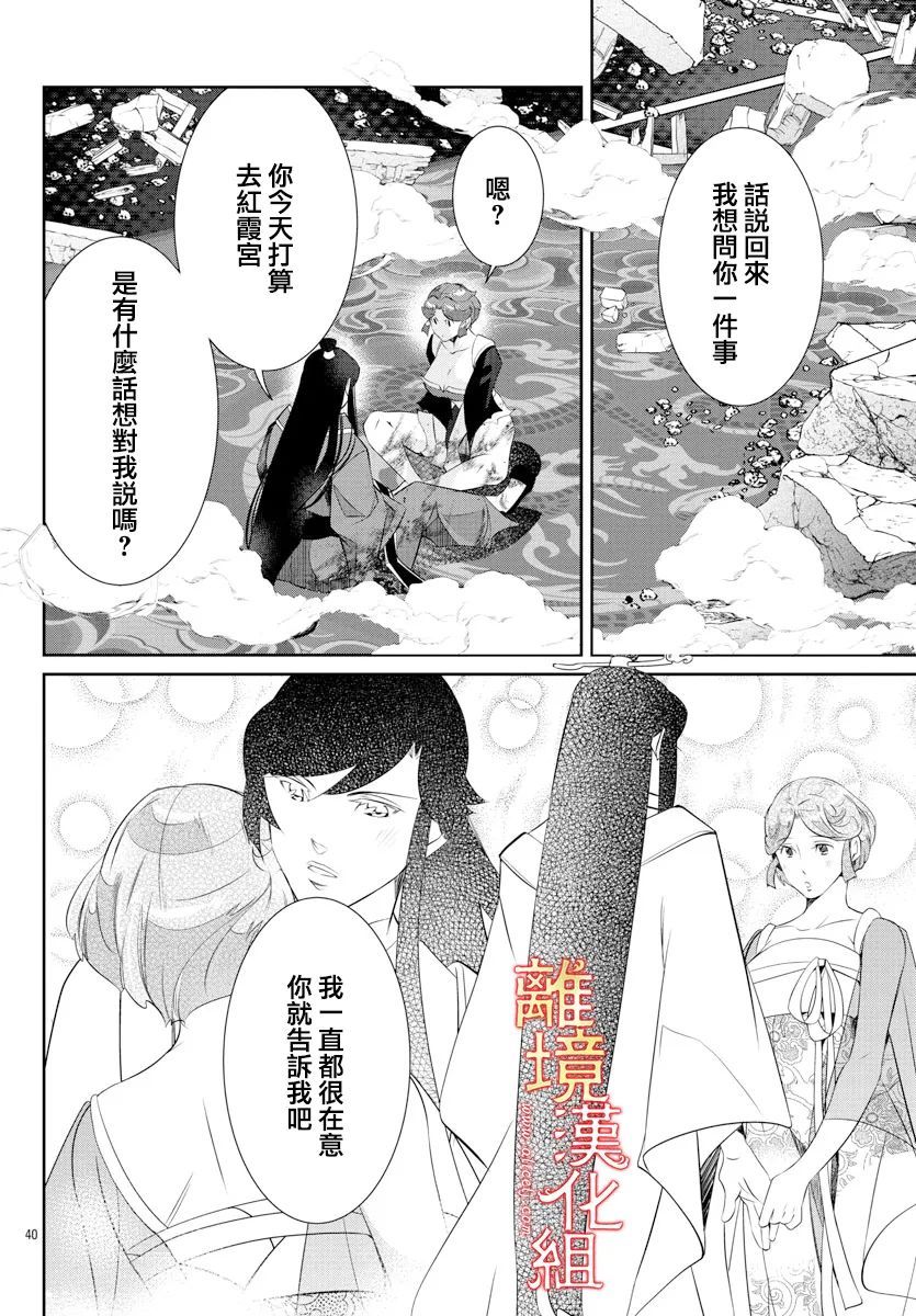 《红霞后宫物语-小玉传》漫画最新章节第56话免费下拉式在线观看章节第【43】张图片