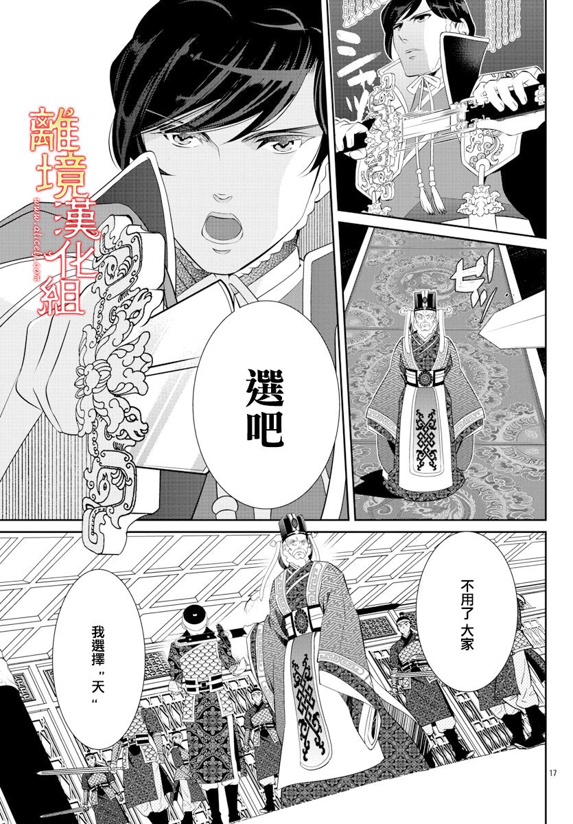 《红霞后宫物语-小玉传》漫画最新章节第53话免费下拉式在线观看章节第【17】张图片