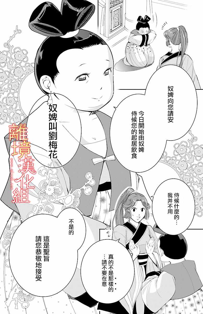 《红霞后宫物语-小玉传》漫画最新章节第9话免费下拉式在线观看章节第【18】张图片