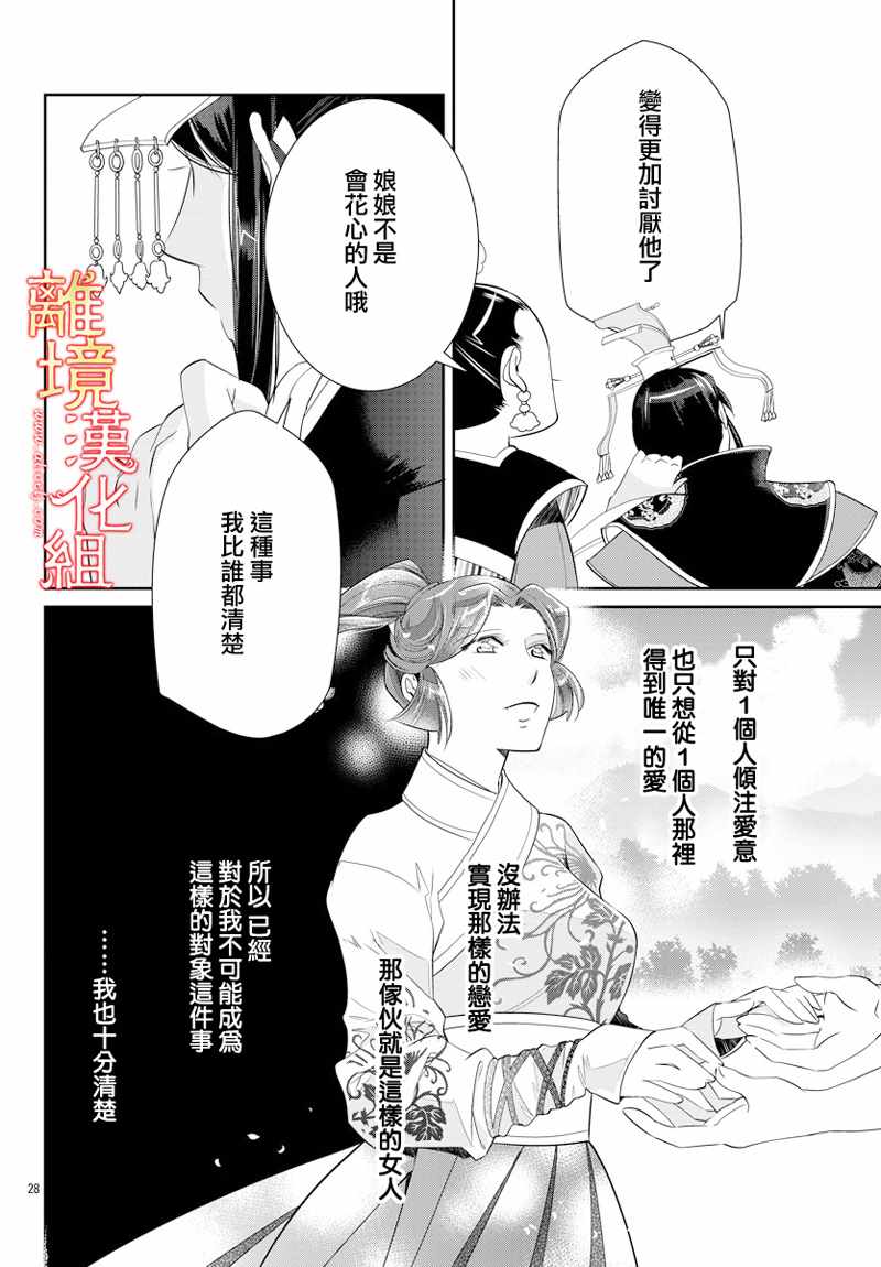 《红霞后宫物语-小玉传》漫画最新章节第28话免费下拉式在线观看章节第【28】张图片