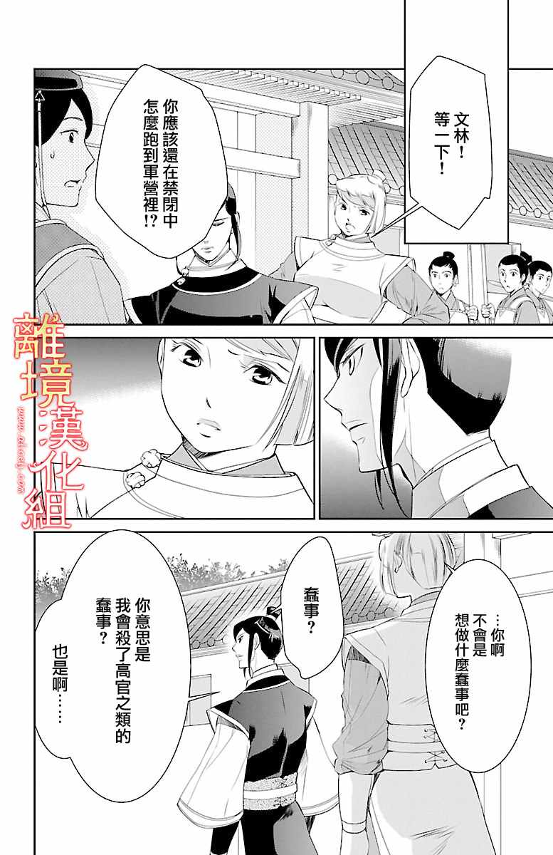 《红霞后宫物语-小玉传》漫画最新章节第16话免费下拉式在线观看章节第【20】张图片