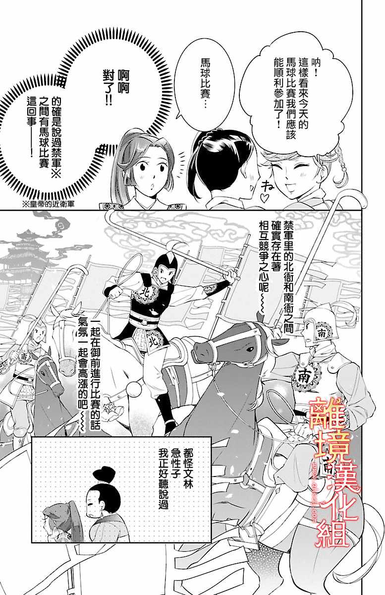 《红霞后宫物语-小玉传》漫画最新章节第4话免费下拉式在线观看章节第【21】张图片